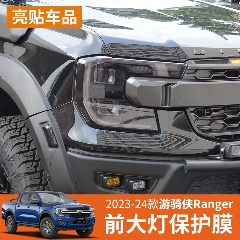 适用于福特游骑侠RANGER前大灯膜TPU保护贴膜改装专用黑武士色膜