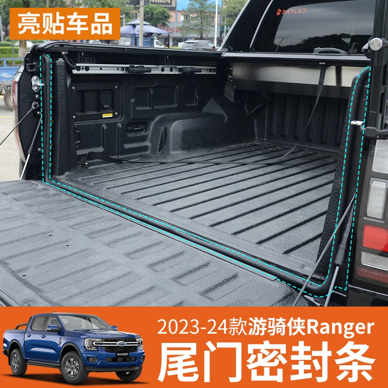 适用福特Ranger游骑侠改装尾门密封条后斗货箱专用防尘水胶条升级