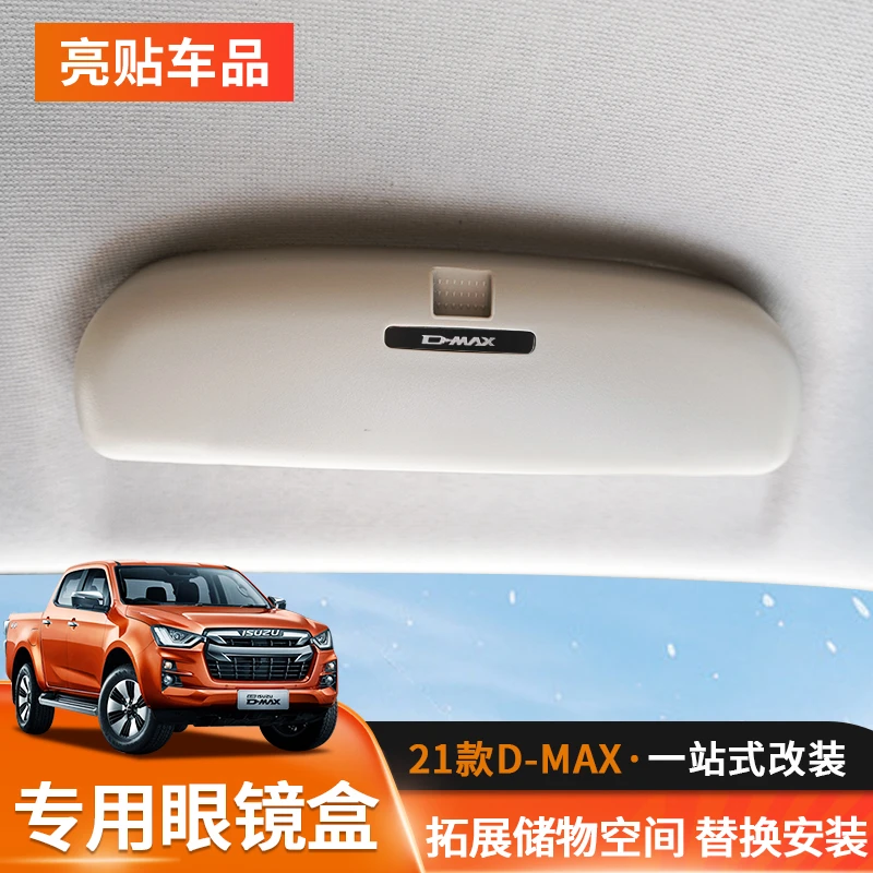 亮贴21-22款五十铃D-MAX车载眼镜盒DMAX车用眼镜夹改装专用收纳盒