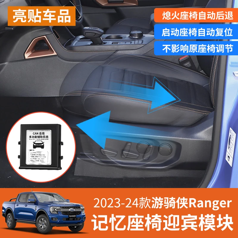 23-24款游骑侠Ranger主驾电动座椅舒适进入模块智能记忆座椅升级