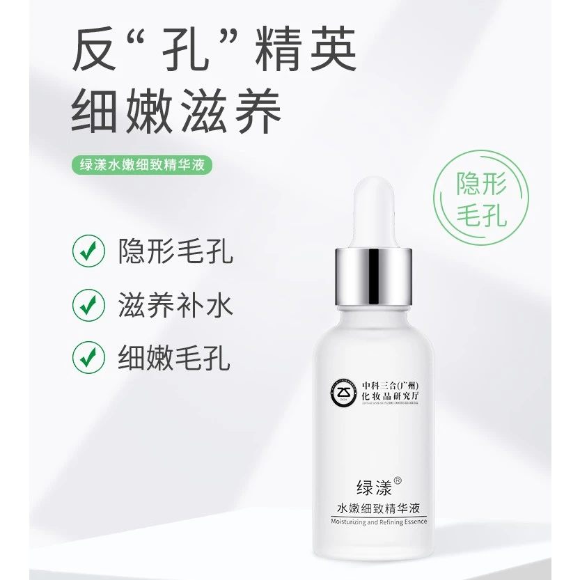 绿漾毛孔收缩精华液修护紧堵塞清洁护肤品补水化妆品隐形滋养细嫩