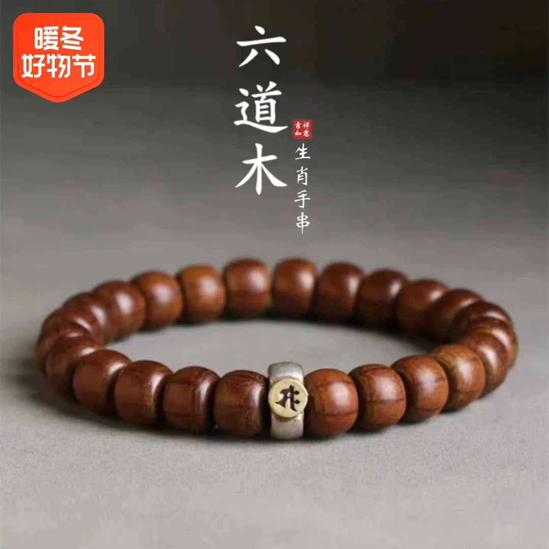 天然六道木手串文玩单圈降龙木老料十二生肖守护神饰品盘玩男女款