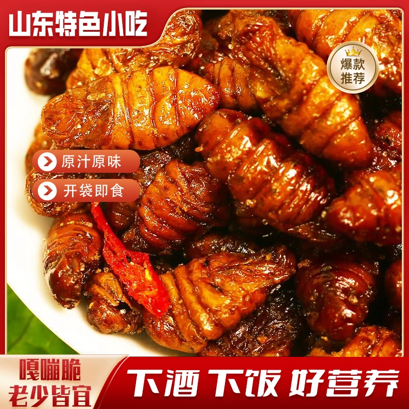 山东特产新鲜蚕蛹高蛋白下酒菜休闲零食个大饱满香酥蚕蛹五香蚕蛹