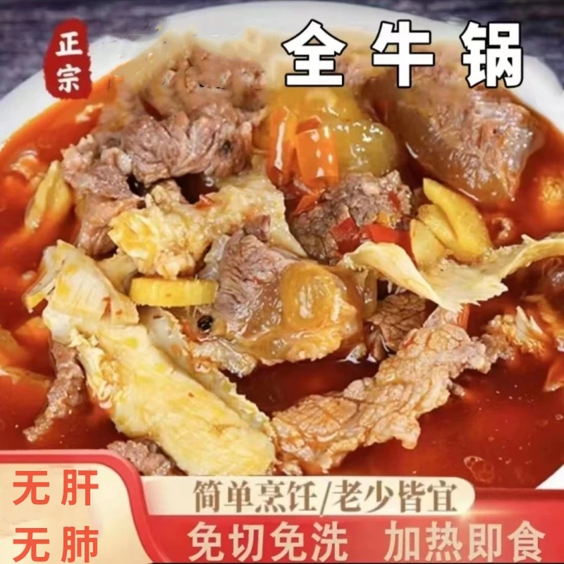 传统内蒙风味牛杂煲麻辣鲜香爽口筋道170g/袋牛杂锅无肝无肺无汤