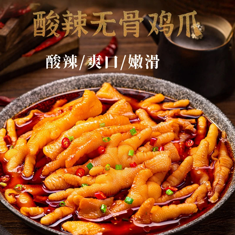 酸辣无骨鸡爪解馋小零食柠檬酸辣蒜香泡椒脱骨鸡爪即食网脱骨凤爪