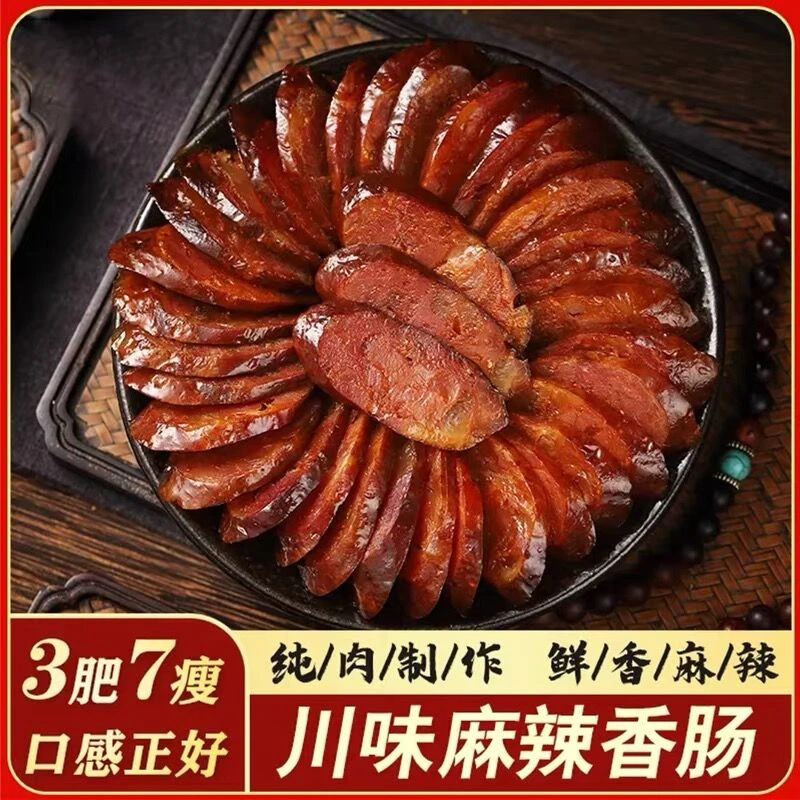 正宗四川腊肠麻辣五香味500g/袋需煮熟食用家乡味川渝特产腊肠