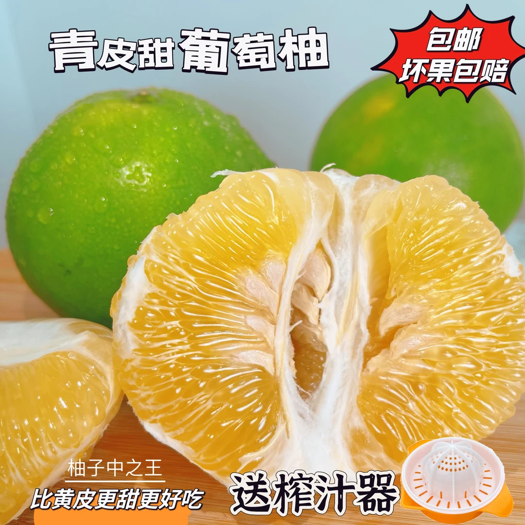 福建翡翠青柚青皮葡萄柚 4.5-5斤/8.5-9斤送榨汁器福建江西两仓发
