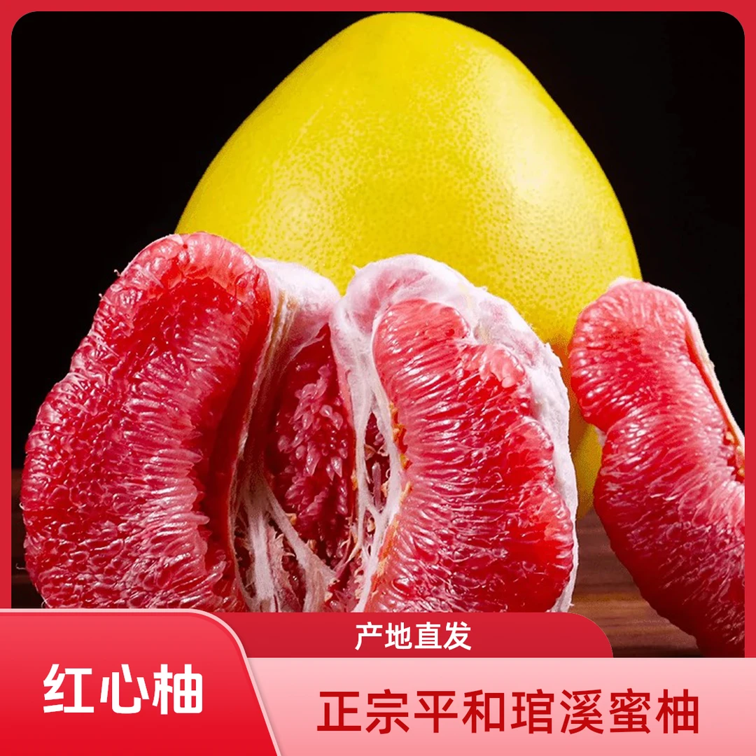 正宗平和琯溪蜜柚红心柚子新鲜时令水果酸甜可口红肉蜜柚现摘现发
