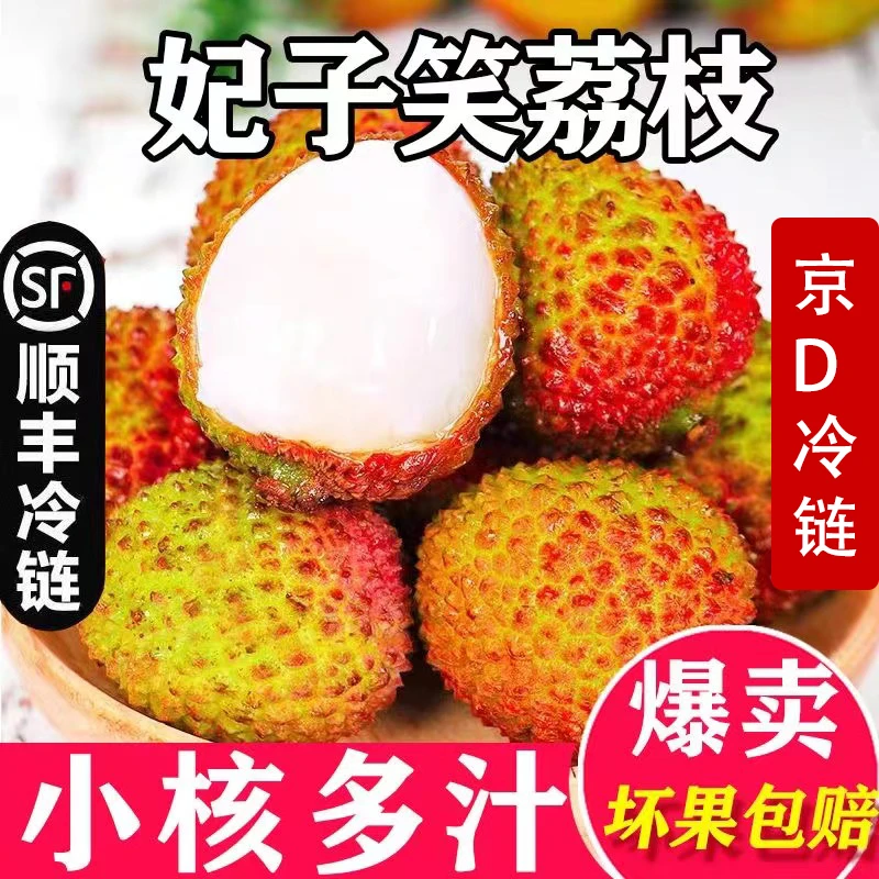 【现货顺丰/JD】妃子笑荔枝 3-5斤大果核小肉厚现摘多仓发货A