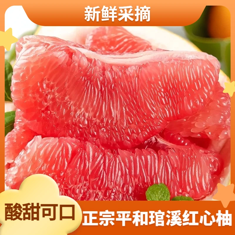 正宗平和琯溪蜜柚红心柚子新鲜时令水果红肉蜜柚现摘现发酸甜可口