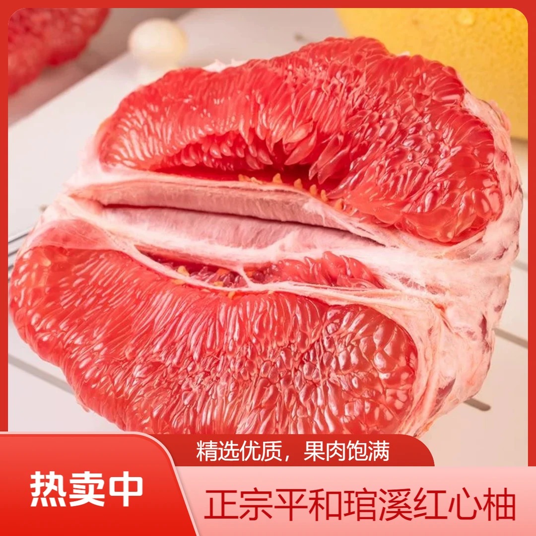 正宗平和琯溪蜜柚红心柚子现摘现发酸甜可口红肉蜜柚新鲜时令水果