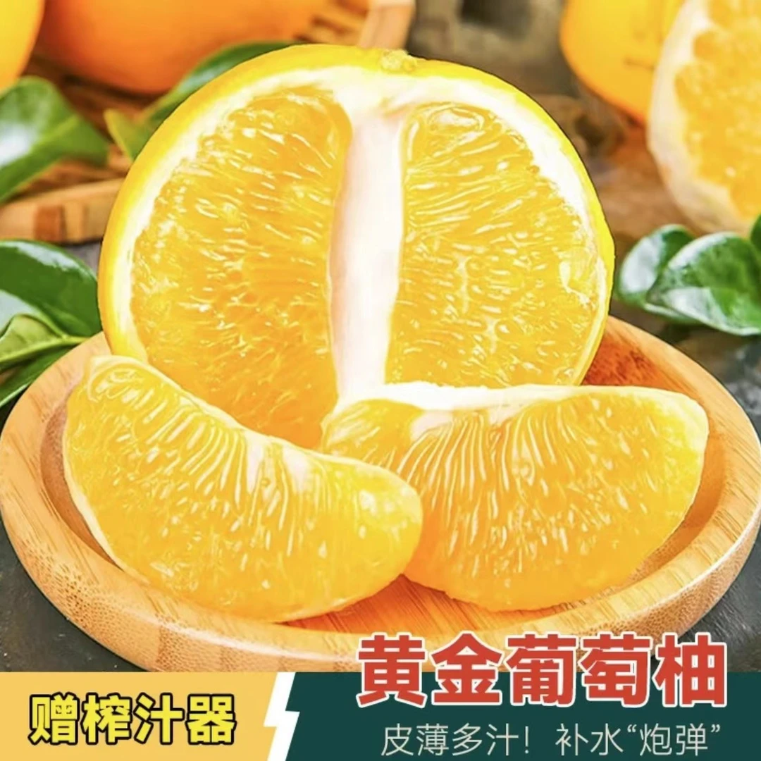 福建黄金爆汁葡萄柚9斤/5斤送榨汁器福建/江西两仓发