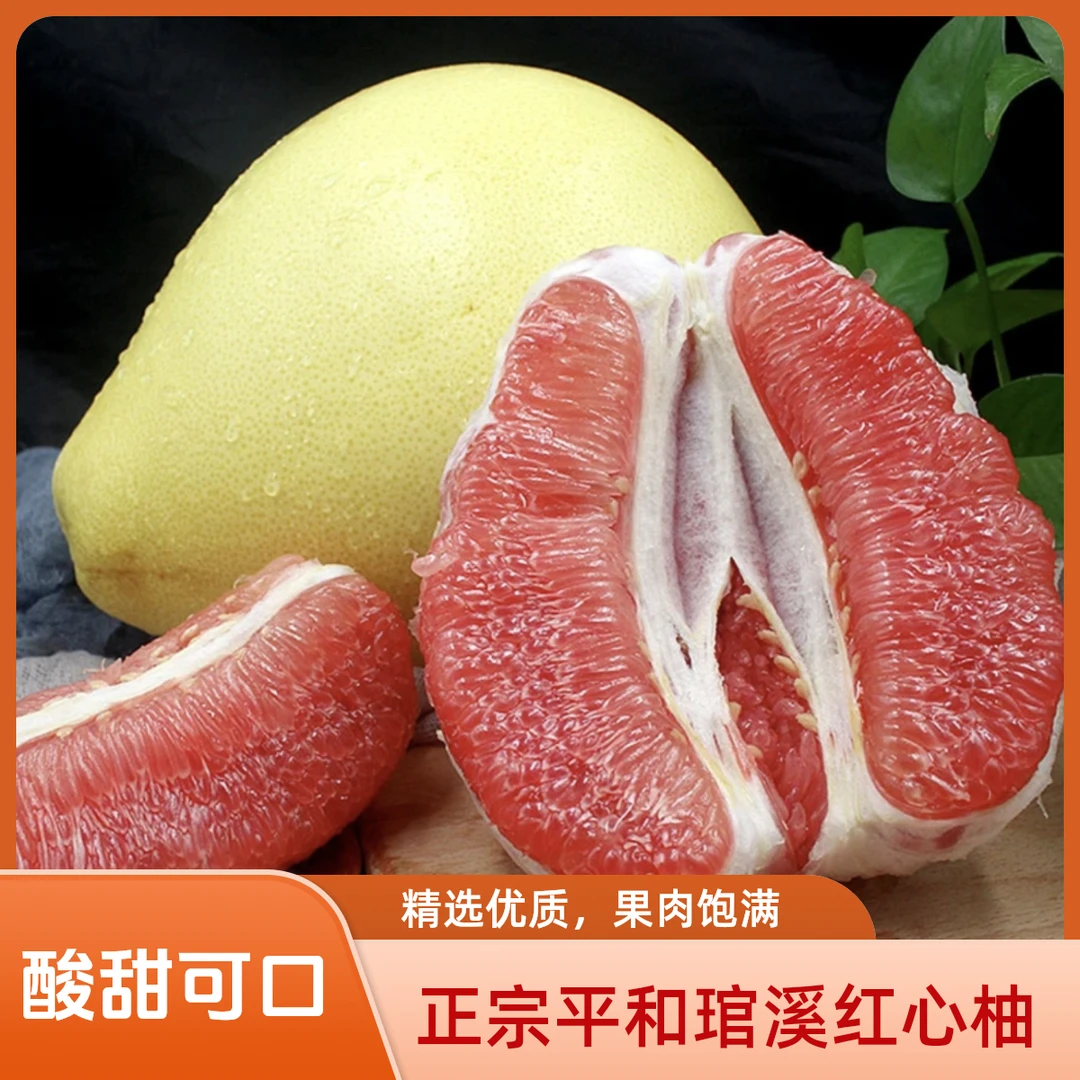 红心柚子正宗平和琯溪蜜柚酸甜可口红肉蜜柚新鲜时令水果现摘现发