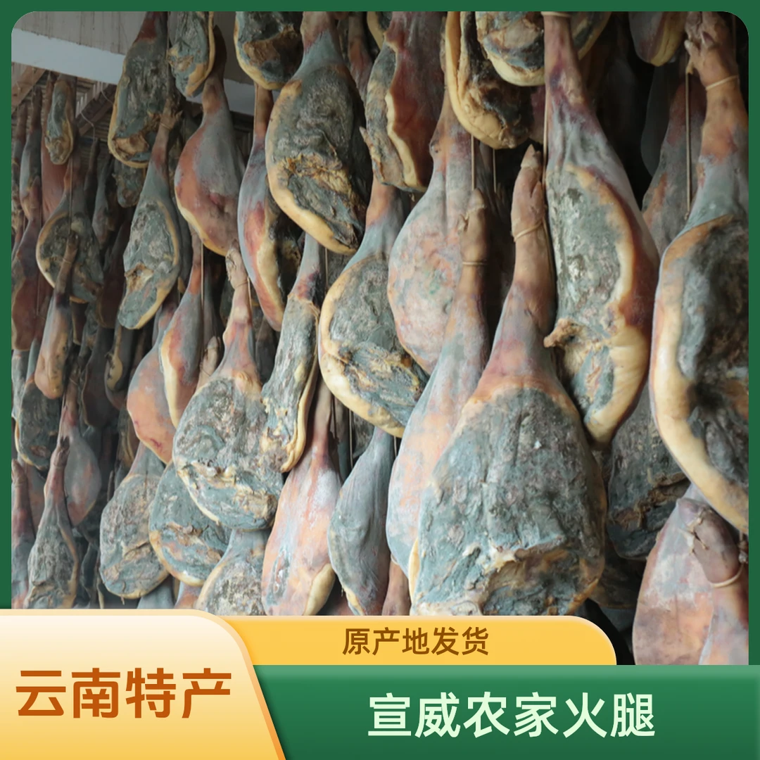 宣韵整只毛腿云南特产宣威火腿传统腌制自然风干发酵整只云腿