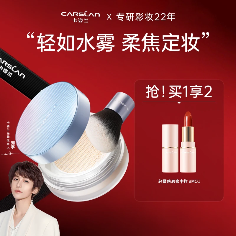 【拍一享二】卡姿兰水雾蜜粉2代散粉定妆粉持久控油防水防汗不脱妆