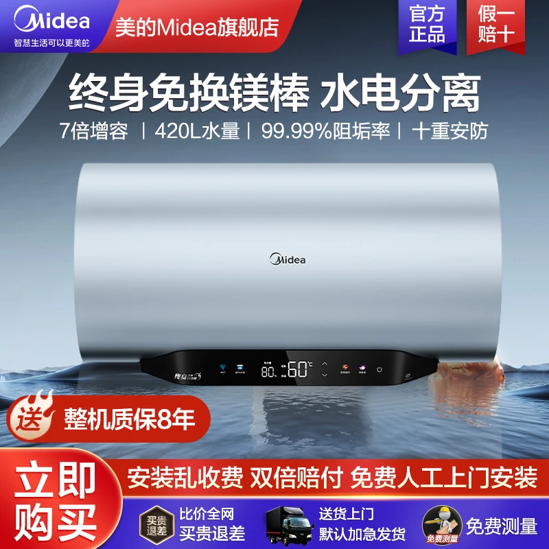Midea/美的美的活水电热水器免洗60升一级能效电热水器家用