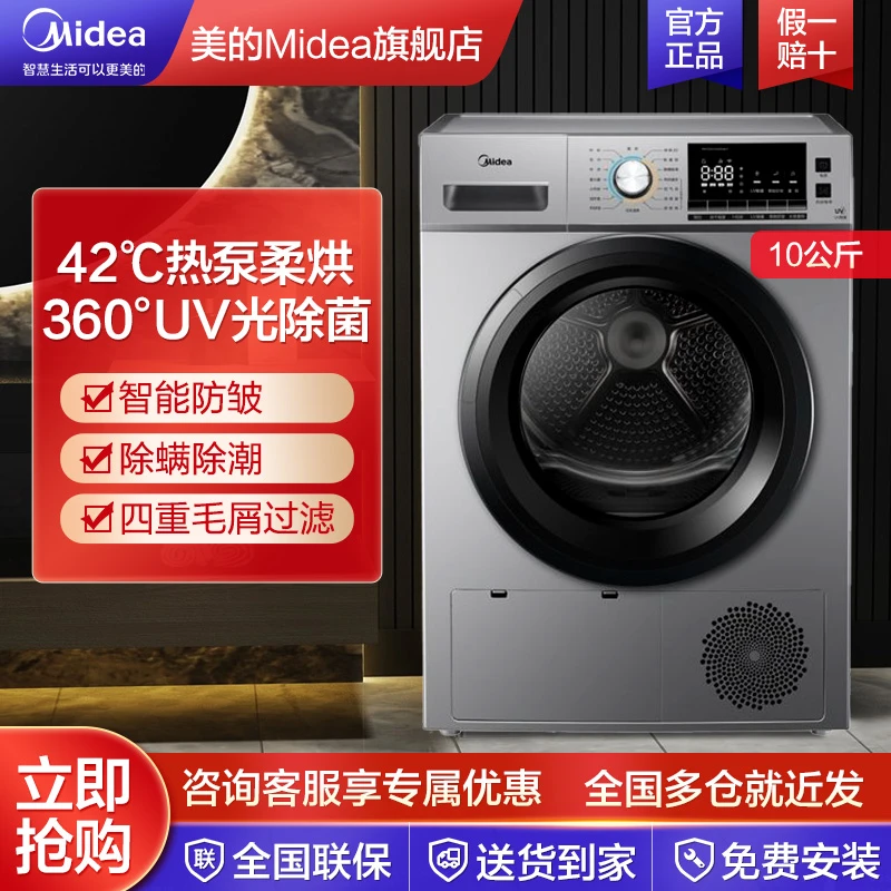 美的10公斤防皱除菌滚筒热泵式烘干洗衣机干衣机MH100VH05WY
