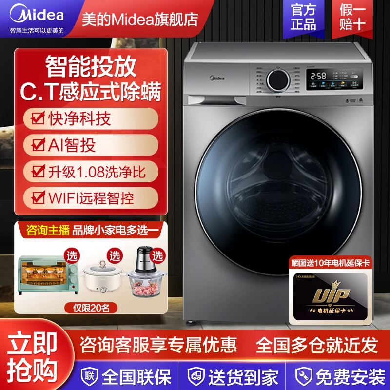 【智能投放】美的滚筒洗衣机家用10KG全自动洗脱一体机MG100Q35IY