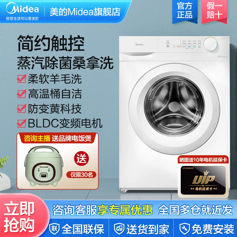 美的10kg滚筒洗衣机家用全自动大容量超薄除菌变频洗脱一体机V11F