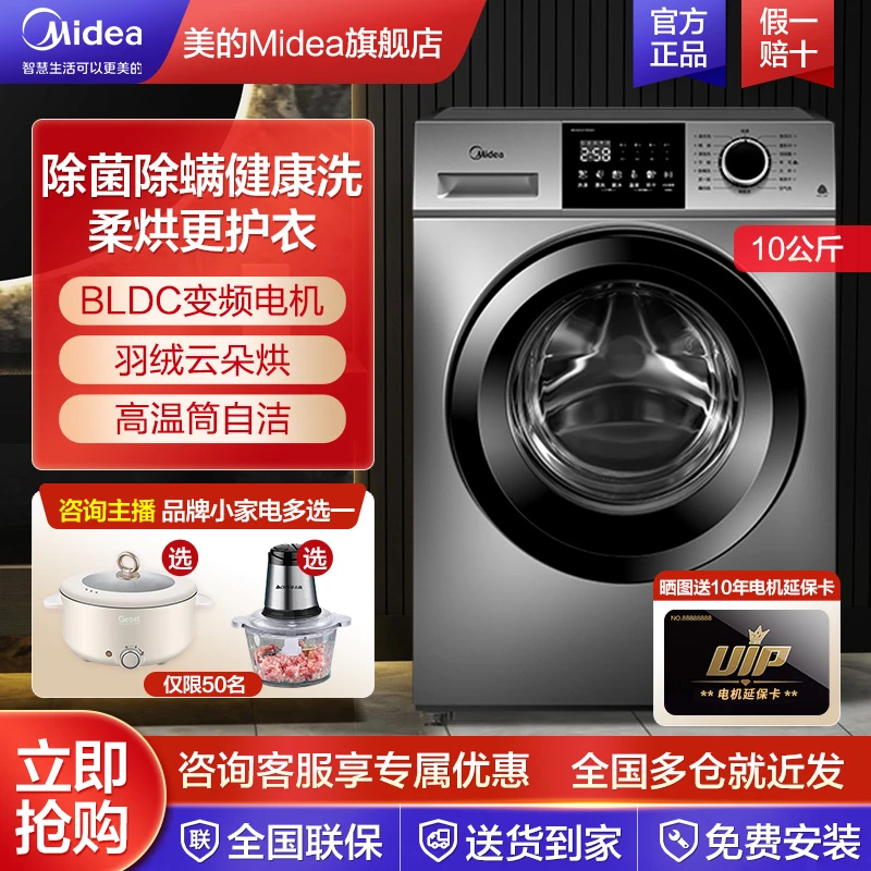 【VC133】美的洗衣机10KG洗烘一体带烘干家用滚筒大容量变频除菌