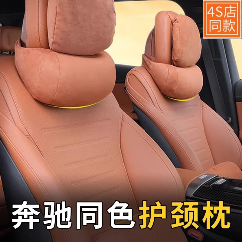 适用奔驰护颈枕E级e300L/GLC/GLE/S400头枕腰靠套装车内装饰用品