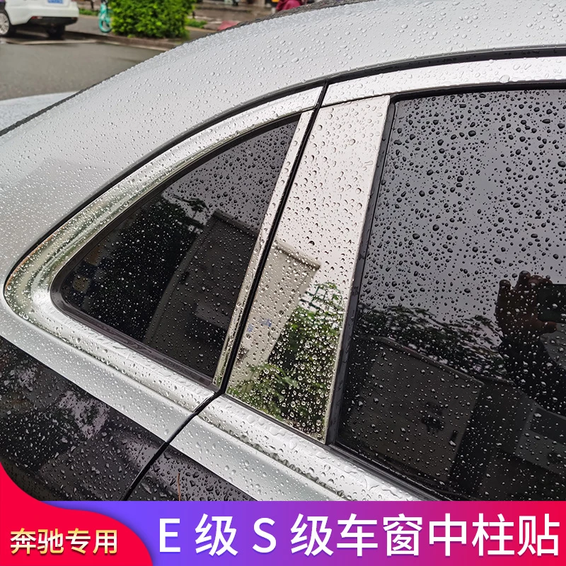 奔驰E级S级E300L GLS450 GLE S400L S450L改装迈巴赫车窗中柱饰条