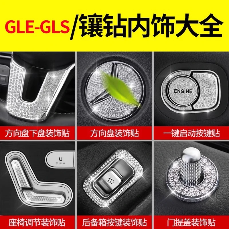 适用奔驰GLE350e方向盘镶钻贴闪钻水钻GLE450车内用品GLS450改装