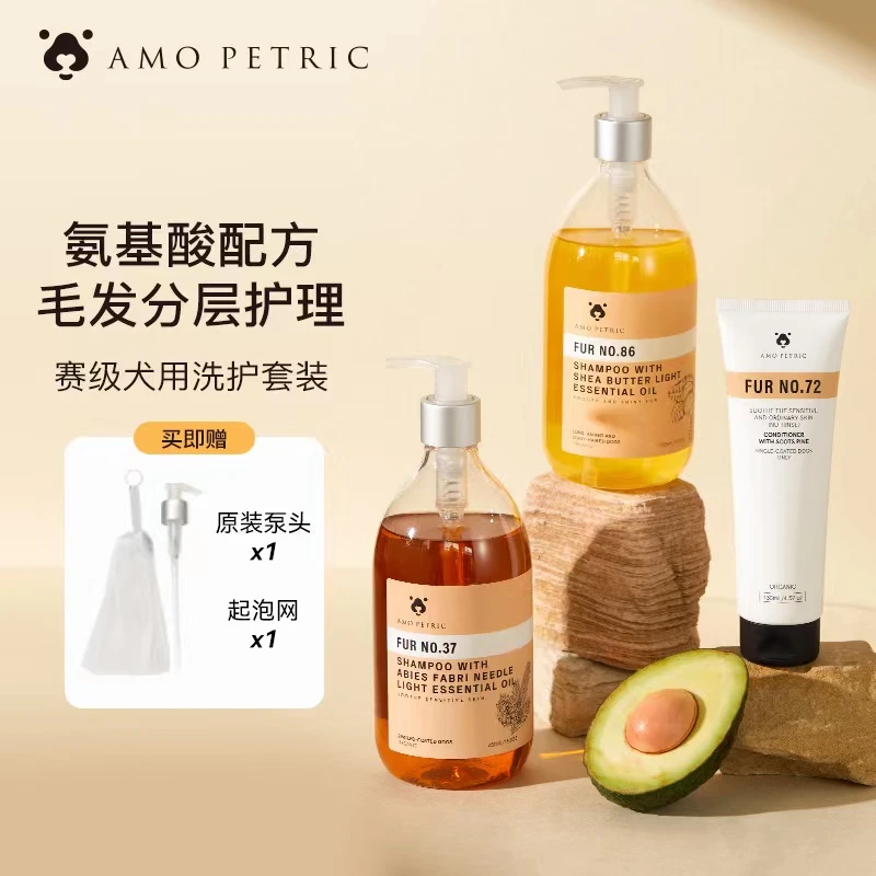 Amo Petric阿默洗护犬猫沐浴露柔顺毛发美毛护理专用驱虫适用贵宾