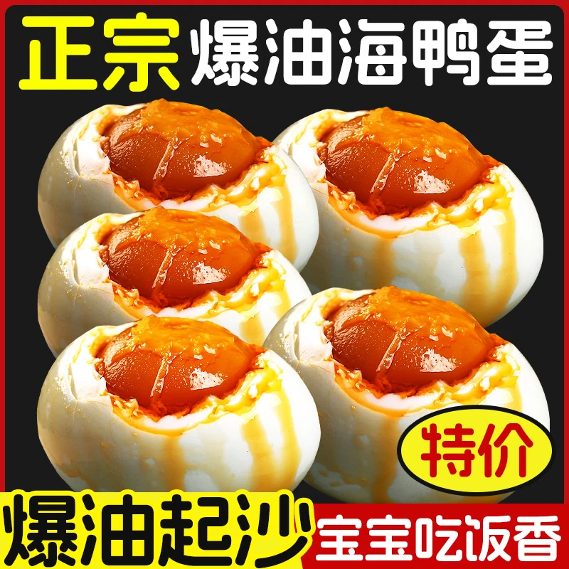 正宗腌制流油咸鸭蛋烤海鸭蛋特大一箱海盐不咸烤盐蛋批发真空营养