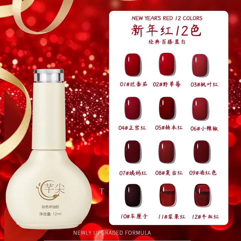 芊尖纯色裸色甲油胶网红流行红色美甲红色红色色胶
