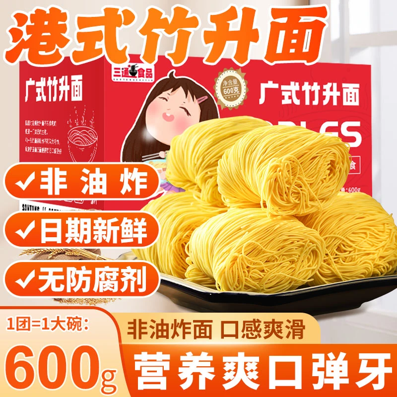广东竹升面早餐鸡蛋细面手工云吞面非油炸炒面速食面条一箱整箱