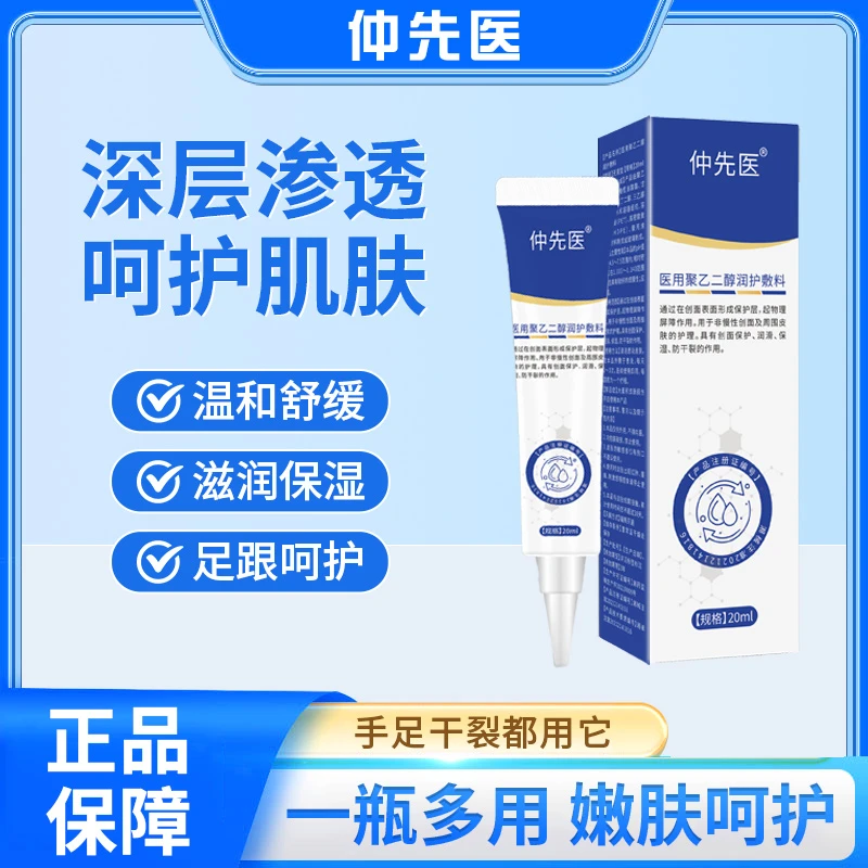 仲先医医用聚乙二醇润护敷料足跟膏护理保湿
