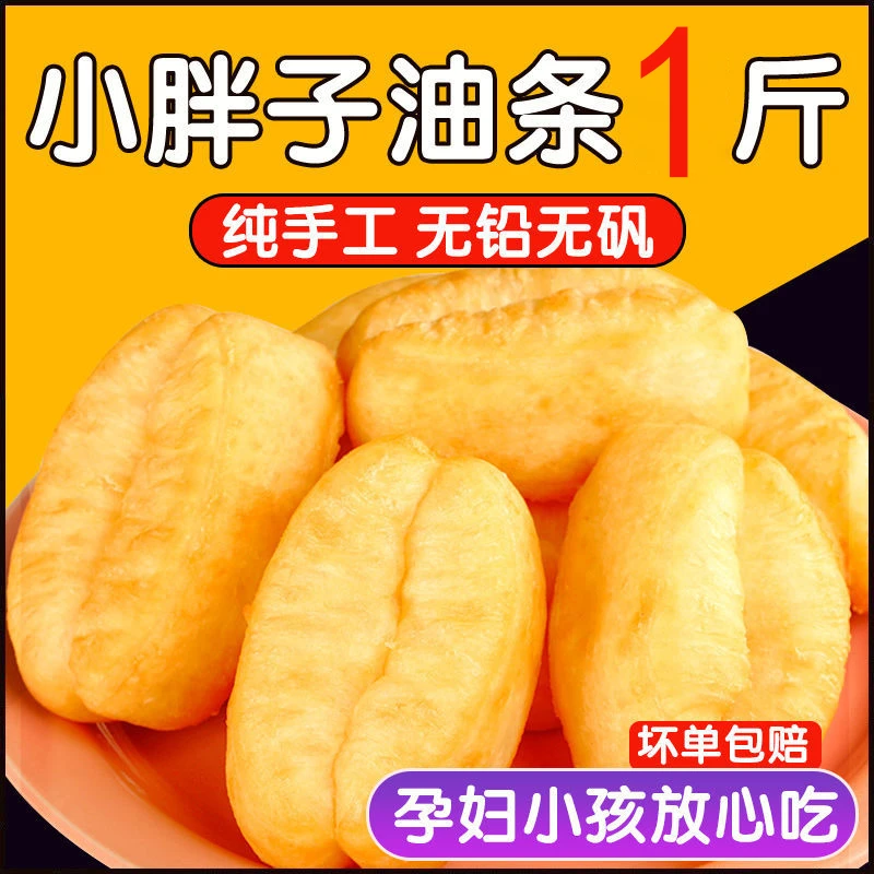 香酥油条小胖子炸油条速食早餐安心半成品速冻商用小油条批发家用