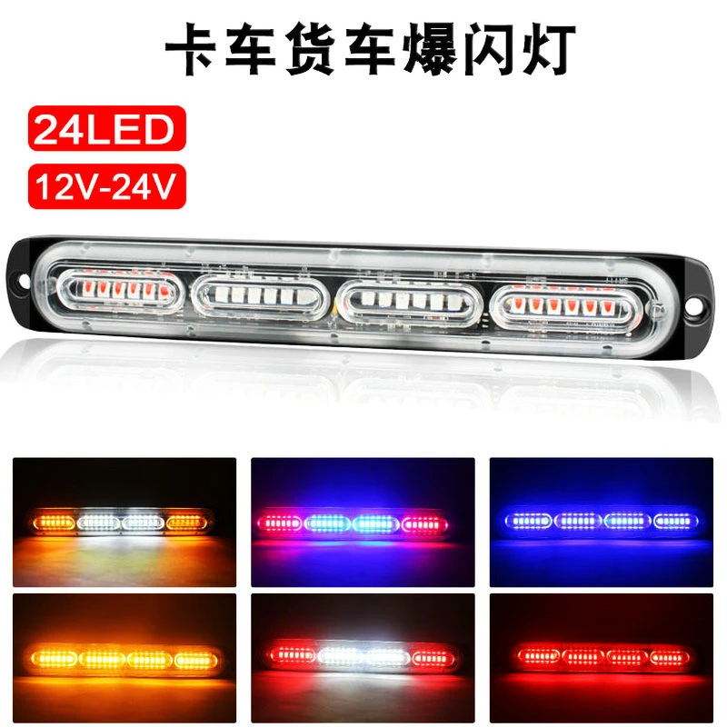 12v24v通用汽车卡车货车边灯车尾侧边警示灯24灯超薄爆闪灯频闪灯