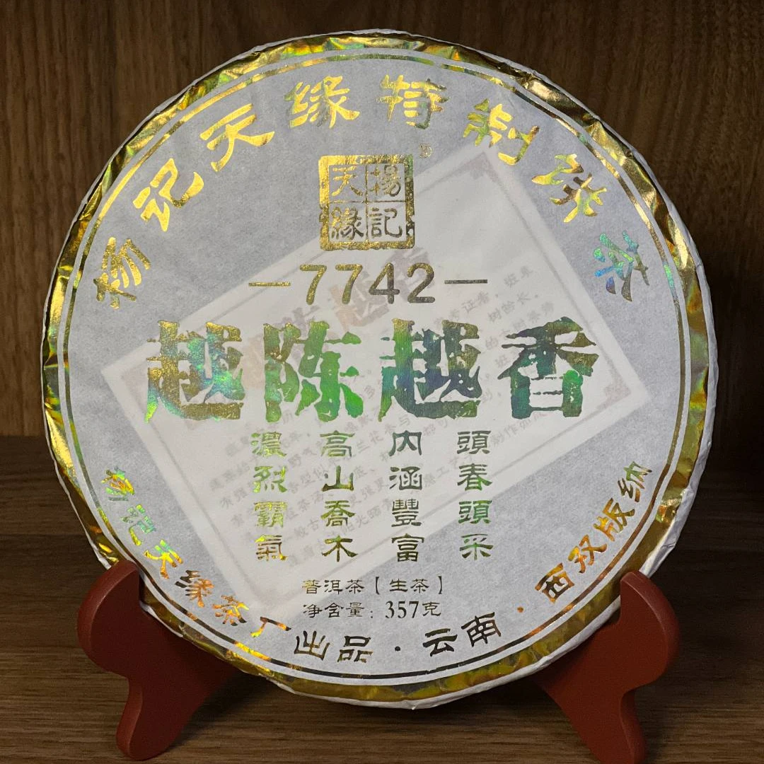 【越陈越香】杨记天缘茶厂7742班章头春头采广东干仓357g