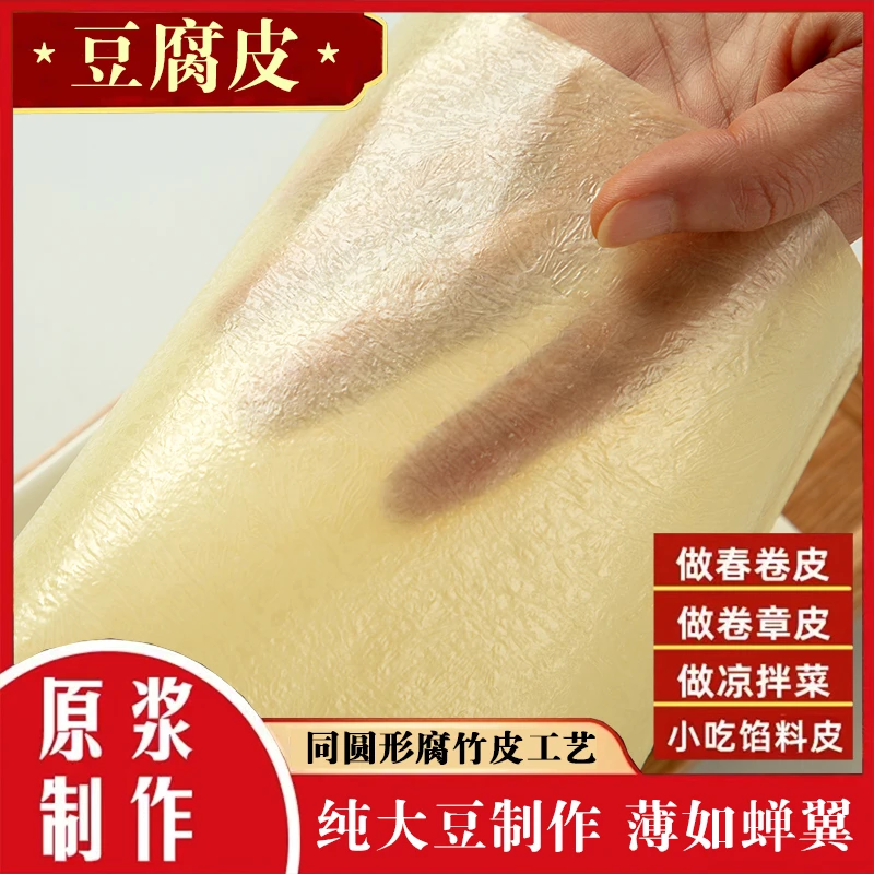 【豆腐皮】粿肉豆皮 卷章豆皮春卷皮五香条卷皮豆油皮100g/包10张