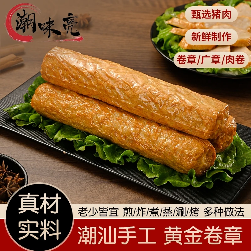 潮味亮潮汕肉卷猪肉卷章潮汕特产广章肉卷