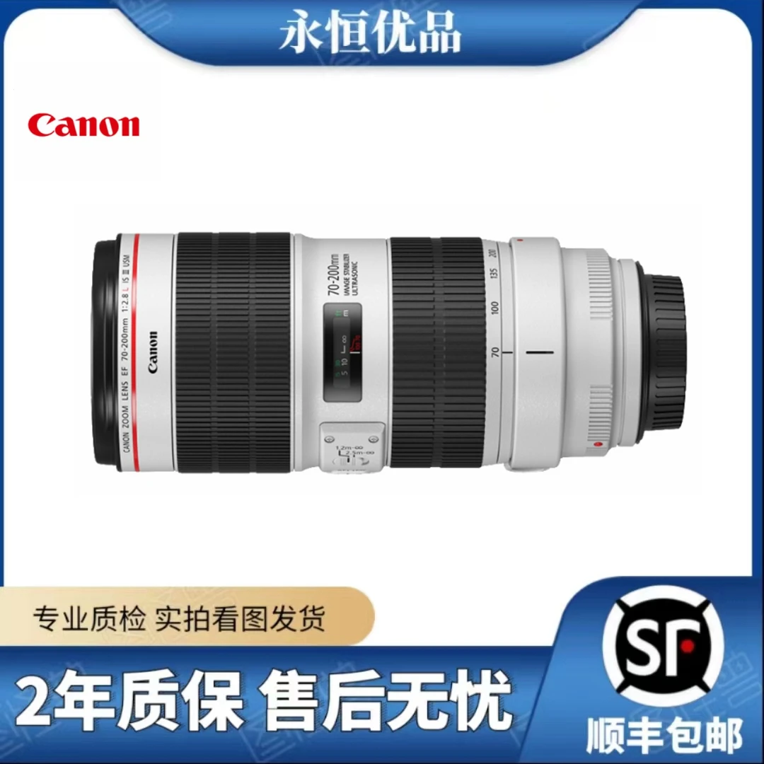 99新 Canon/佳能 70-200 2.8 IS 三代 小白三远射变焦镜头