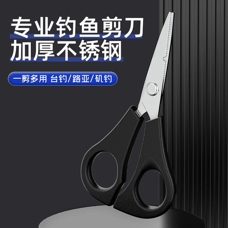 不锈钢多功能钓鱼剪刀渔具配件大力马鱼线剪户外垂钓专用小剪刀