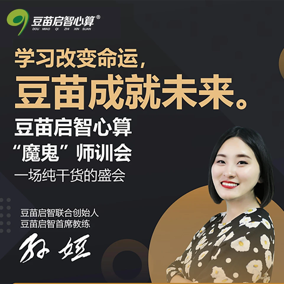 豆苗启智珠心算初中高级师训