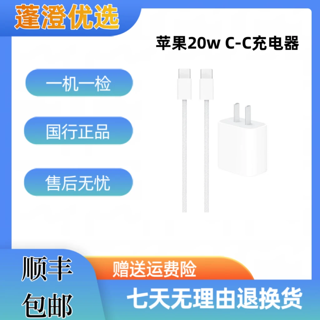 99新 Apple/苹果 苹果原装20W C-C充电器