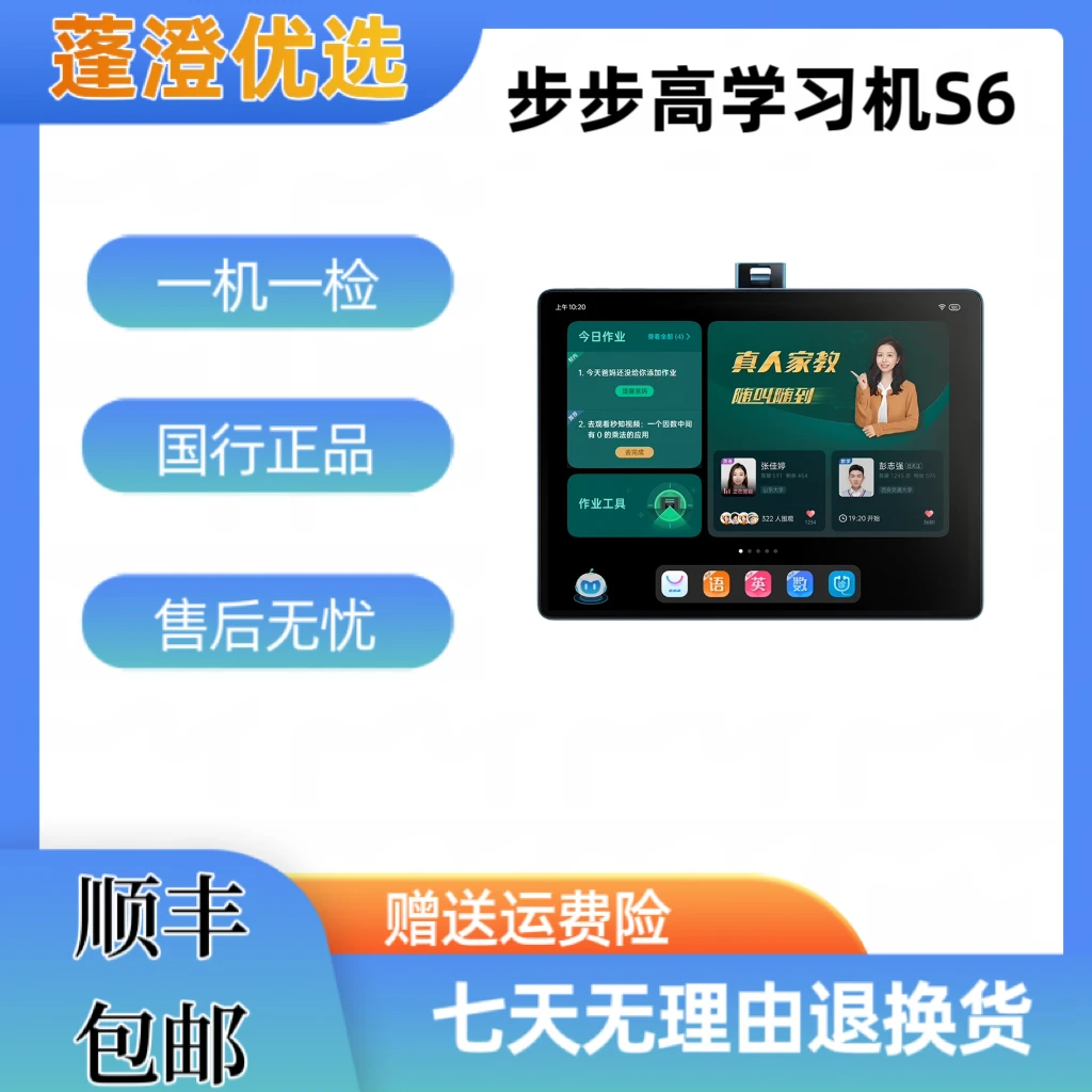 95新 vivo 步步高S6学习机 早教机小初高课程同步点读机