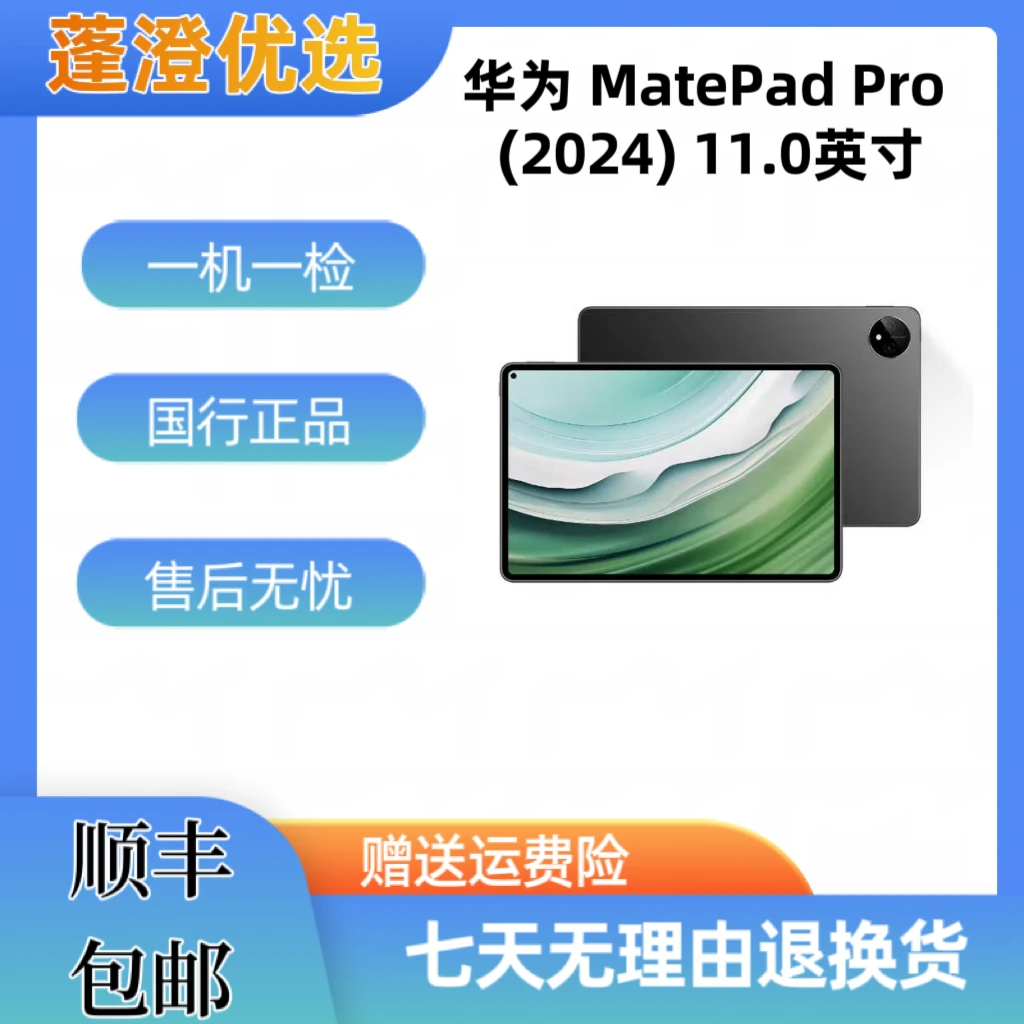 99新 Huawei/华为 MatePad Pro11英寸120Hz高刷2024款卫星通信