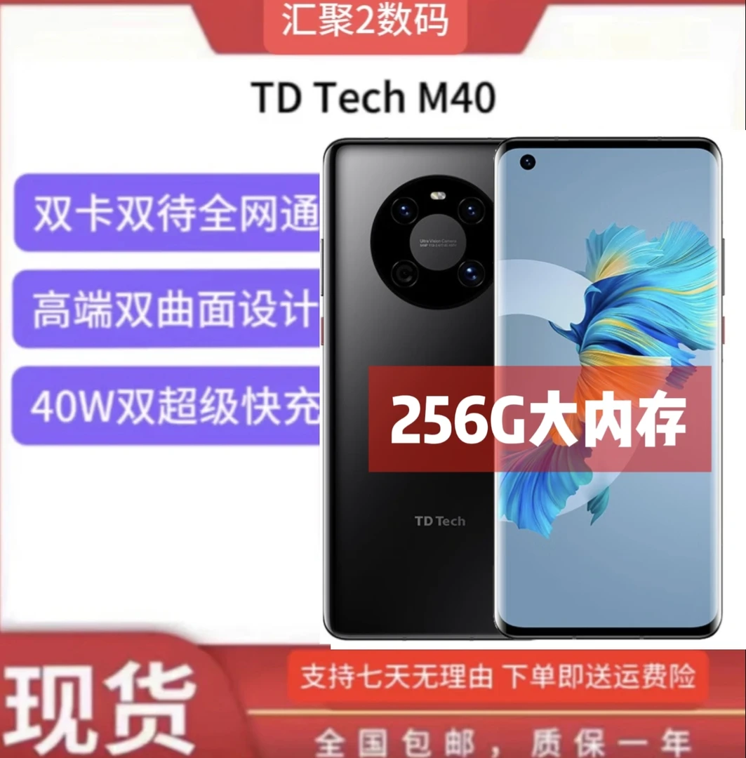 95新 鼎桥 华粉优选M40 高端曲面屏 双卡5G大内存256G手机 PQ