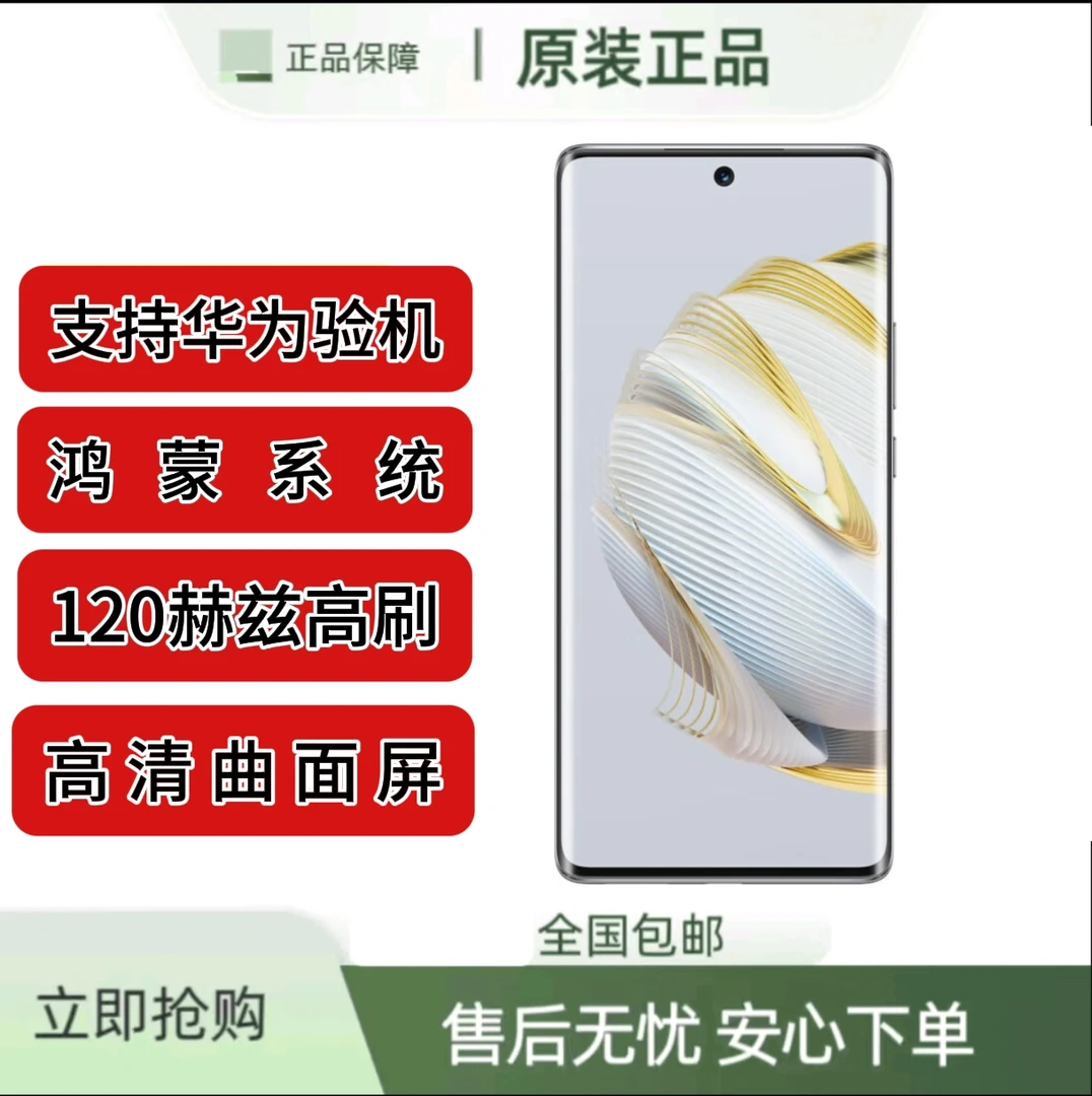 95新 Huawei/华为 Nova10 鸿蒙系统曲面屏超清拍照120HZ高刷 龙所