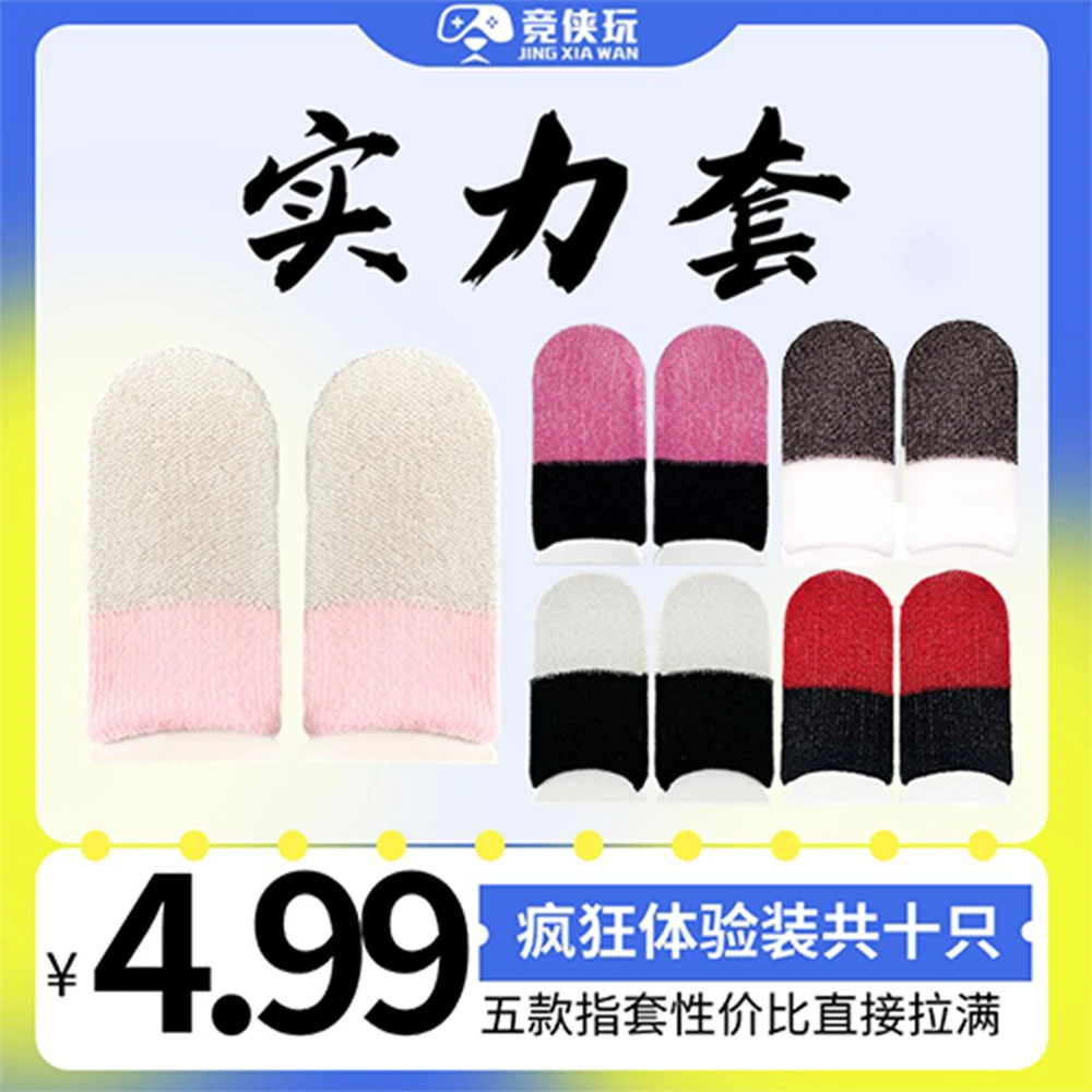 【竞侠玩】实力套电竞游戏指套粉玻银双拼指套吃鸡神器防汗丝滑
