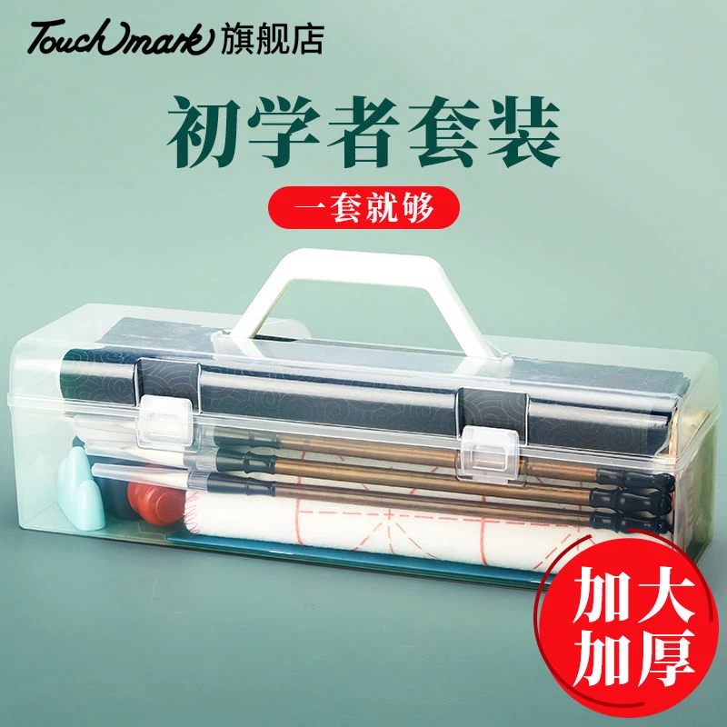 泰驰马克Touchmark 毛笔国画专用大中小练字小学生初学者书法套装