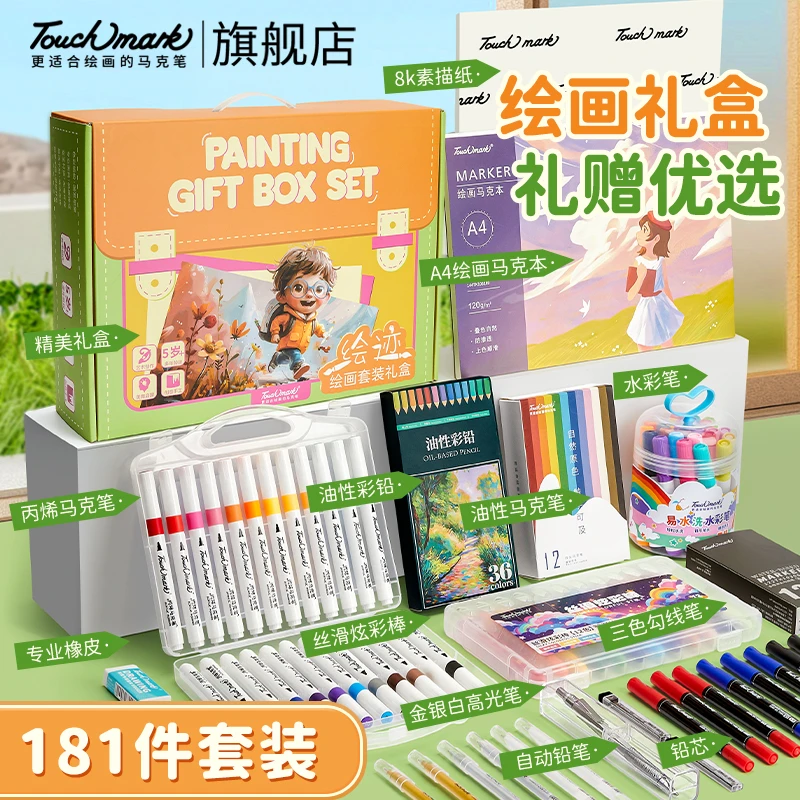 TOUCHMARK儿童绘画套装礼盒马克笔画画全套小学生美术必备