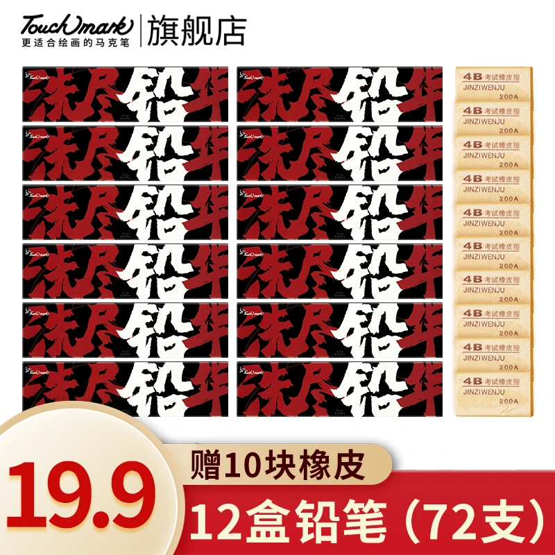 TOUCHMARK【拍1盒发12盒】新款彩儿童美术绘画写作业用可擦6角铅笔