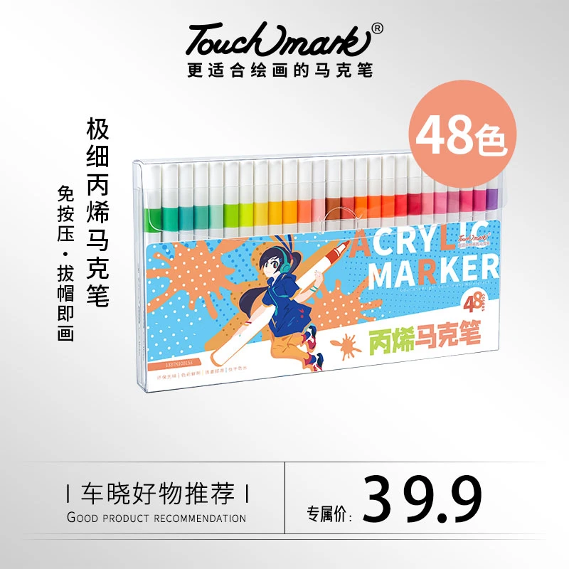 TOUCHMARK【晓你心意】48色儿童学生绘画不脏手可水洗丙烯马克笔